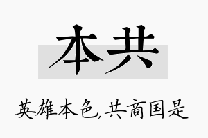 本共名字的寓意及含义