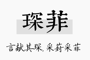 琛菲名字的寓意及含义