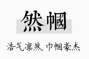 然帼名字的寓意及含义