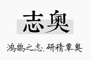 志奥名字的寓意及含义