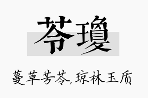 苓琼名字的寓意及含义