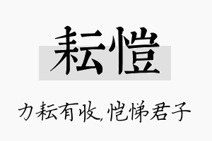 耘恺名字的寓意及含义