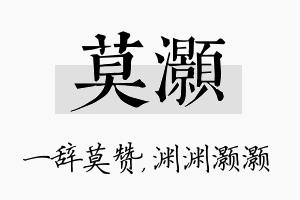 莫灏名字的寓意及含义