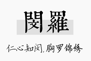 闵罗名字的寓意及含义