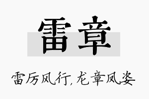 雷章名字的寓意及含义