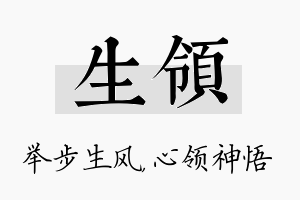 生领名字的寓意及含义