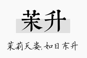 茉升名字的寓意及含义