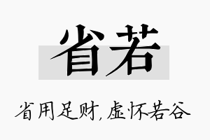 省若名字的寓意及含义