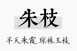 朱枝名字的寓意及含义