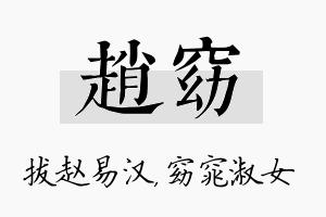 赵窈名字的寓意及含义