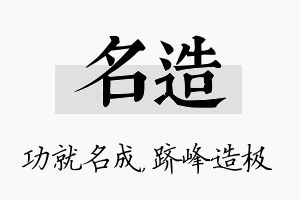 名造名字的寓意及含义