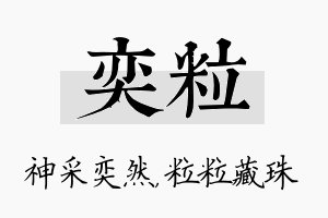 奕粒名字的寓意及含义