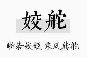 姣舵名字的寓意及含义