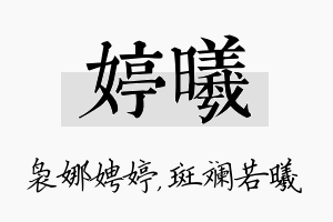 婷曦名字的寓意及含义