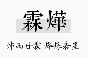 霖烨名字的寓意及含义