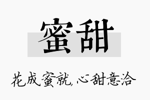 蜜甜名字的寓意及含义