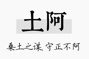 土阿名字的寓意及含义