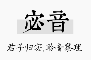 宓音名字的寓意及含义