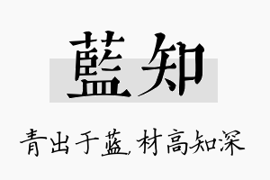 蓝知名字的寓意及含义