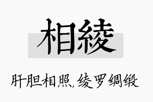 相绫名字的寓意及含义