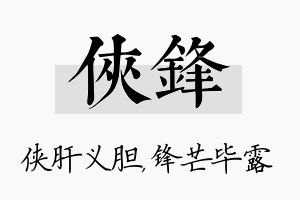 侠锋名字的寓意及含义