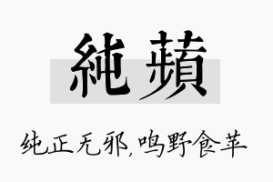 纯苹名字的寓意及含义