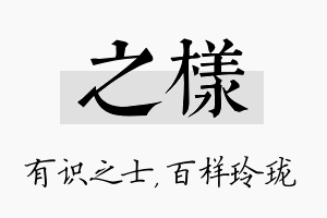 之样名字的寓意及含义