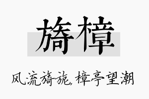 旖樟名字的寓意及含义