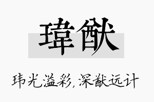 玮猷名字的寓意及含义