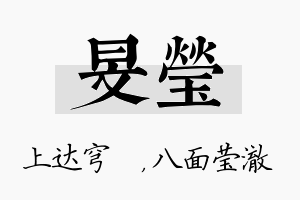 旻莹名字的寓意及含义