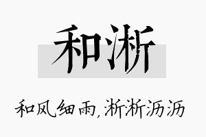 和淅名字的寓意及含义