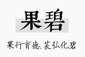 果碧名字的寓意及含义