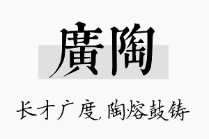 广陶名字的寓意及含义