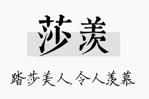 莎羡名字的寓意及含义