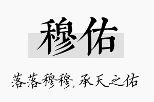 穆佑名字的寓意及含义