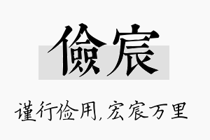 俭宸名字的寓意及含义