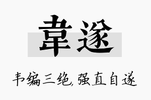 韦遂名字的寓意及含义