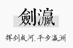 剑瀛名字的寓意及含义