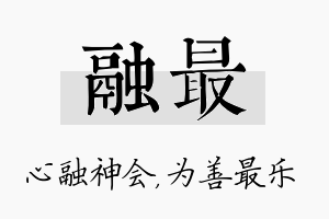 融最名字的寓意及含义