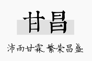 甘昌名字的寓意及含义