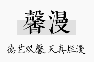 馨漫名字的寓意及含义