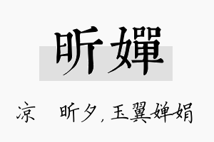 昕婵名字的寓意及含义