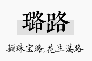 璐路名字的寓意及含义