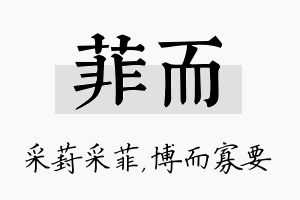 菲而名字的寓意及含义