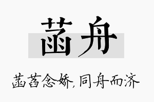 菡舟名字的寓意及含义