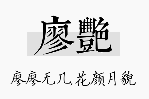 廖艳名字的寓意及含义