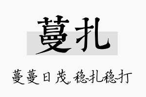 蔓扎名字的寓意及含义