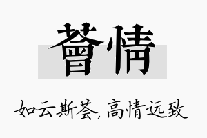 荟情名字的寓意及含义