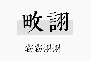 畋诩名字的寓意及含义