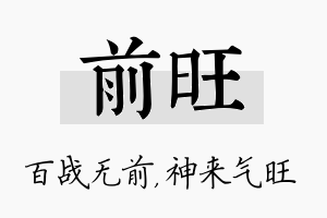 前旺名字的寓意及含义